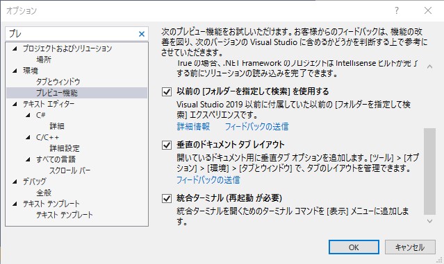 ［ツール］－［オプション］ダイアログの［環境］－［プレビュー］セクション