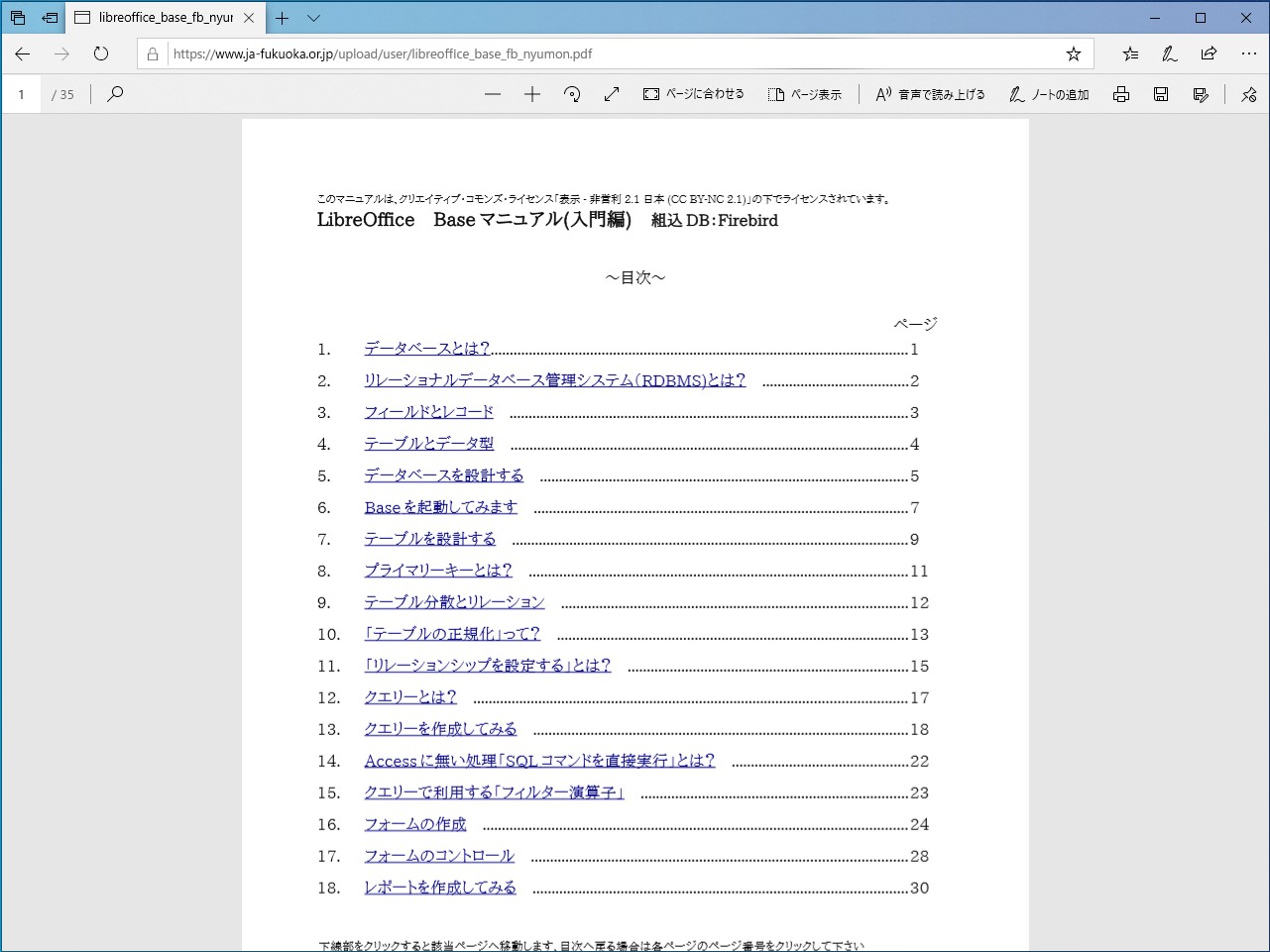 JA福岡市から新しい「LibreOffice」のマニュアルがリリース