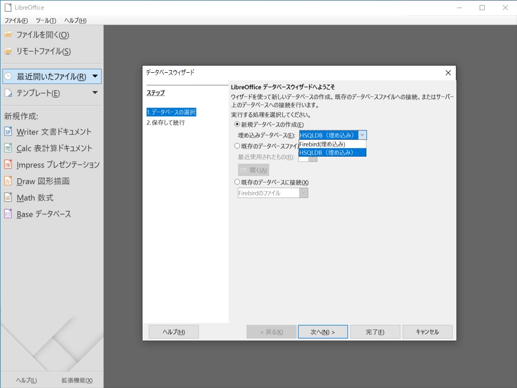 「LibreOffice Base」で「Firebird」データベースによるデータの入出力・加工を扱う