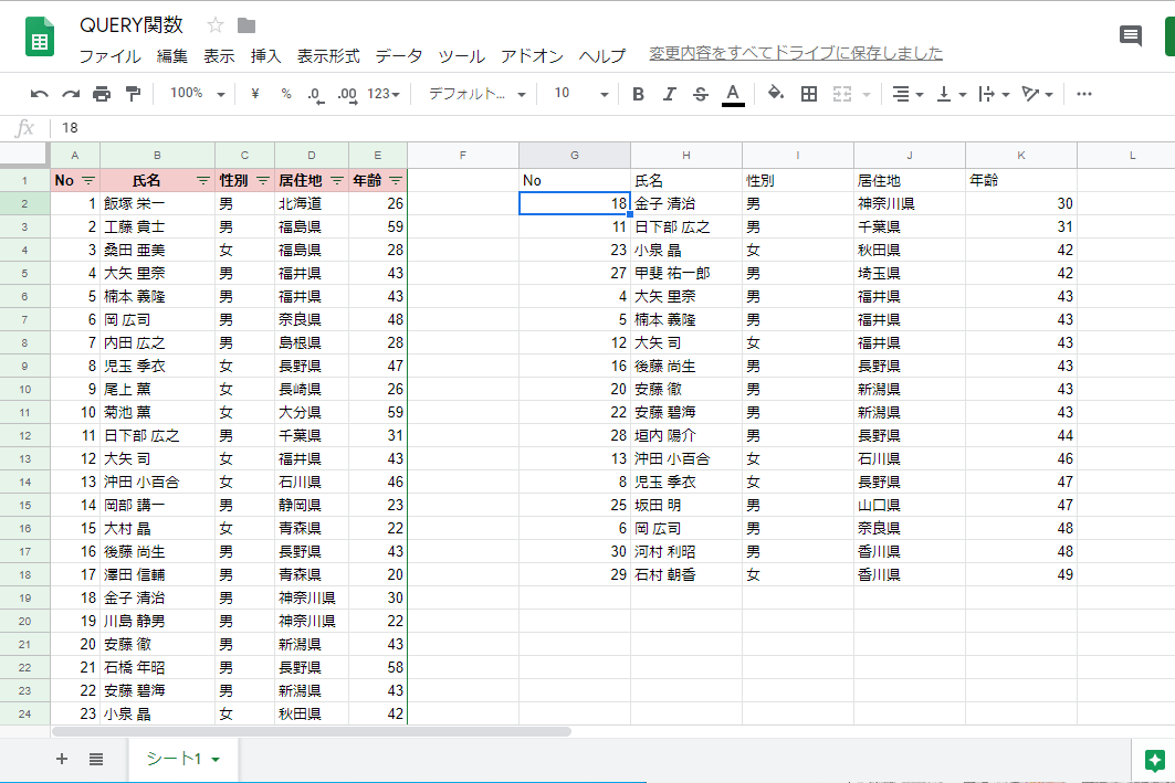 条件に一致するデータを別の表に取り出す