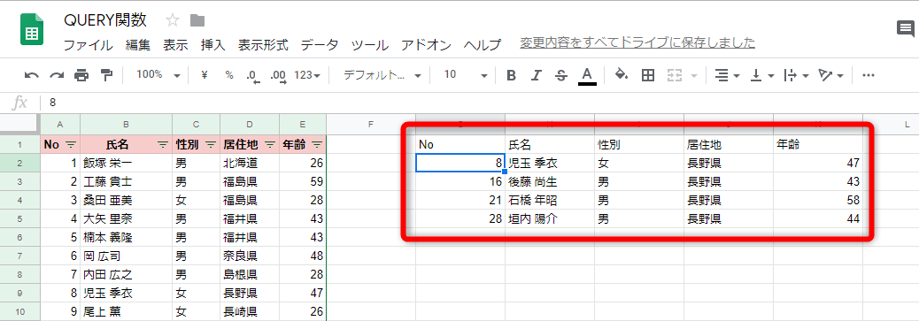 『居住地（D列）が「長野県」』の条件に一致するデータが表示された