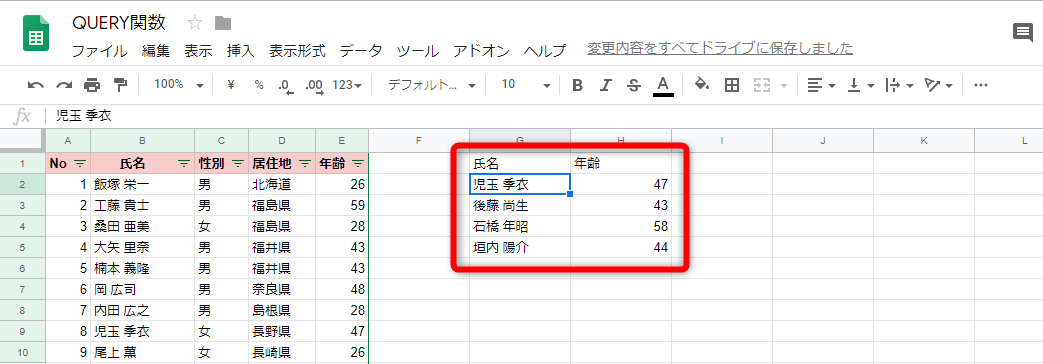 『居住地（D列）が「長野県」』の条件に一致するデータの氏名と年齢が表示された