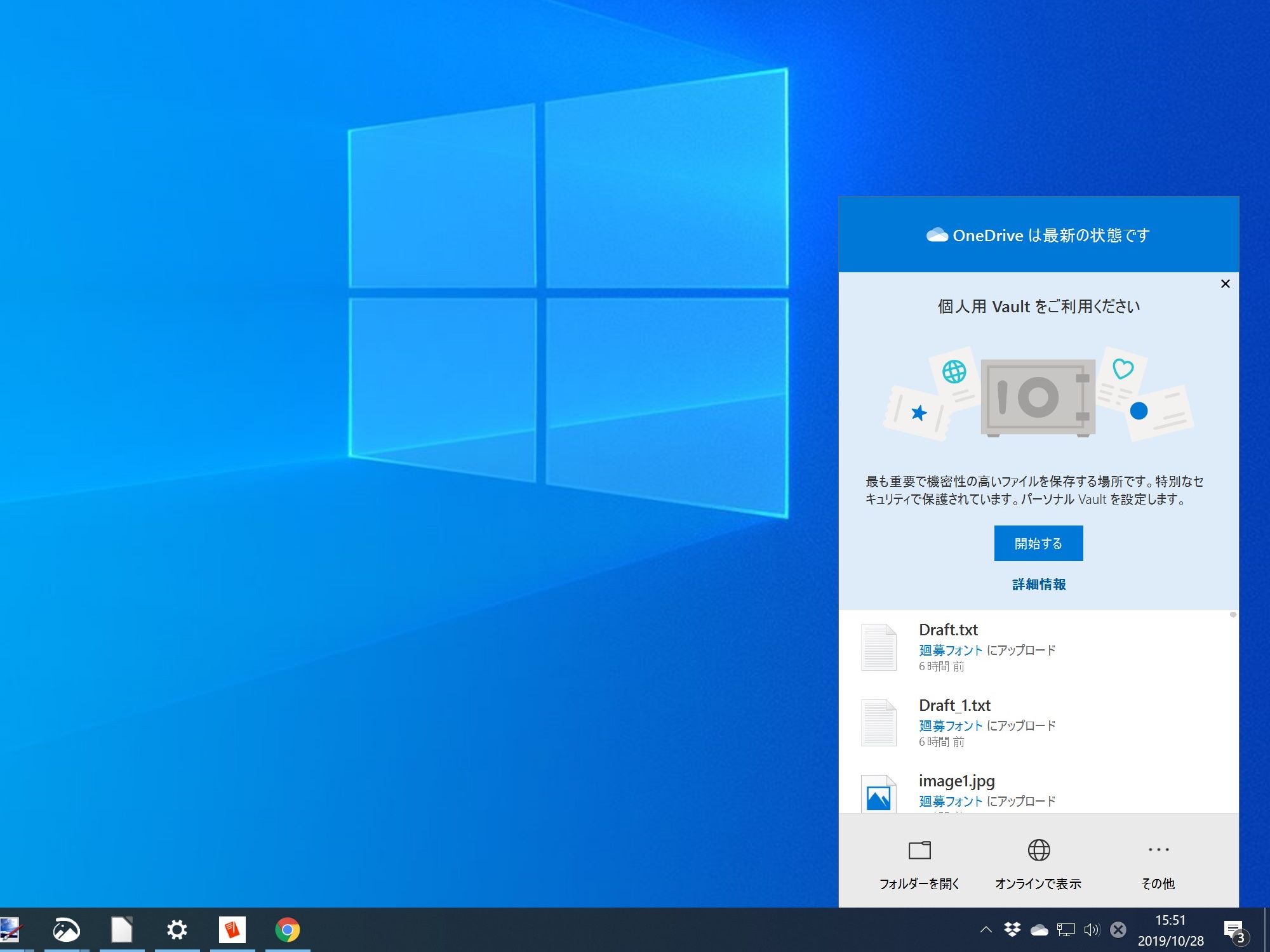 「OneDrive」デスクトップクライアントで“個人用 Vault”が利用可能になると、タスクトレイアイコンのポップアップメニューに［開始する］というボタンを備えたバナーが現れる