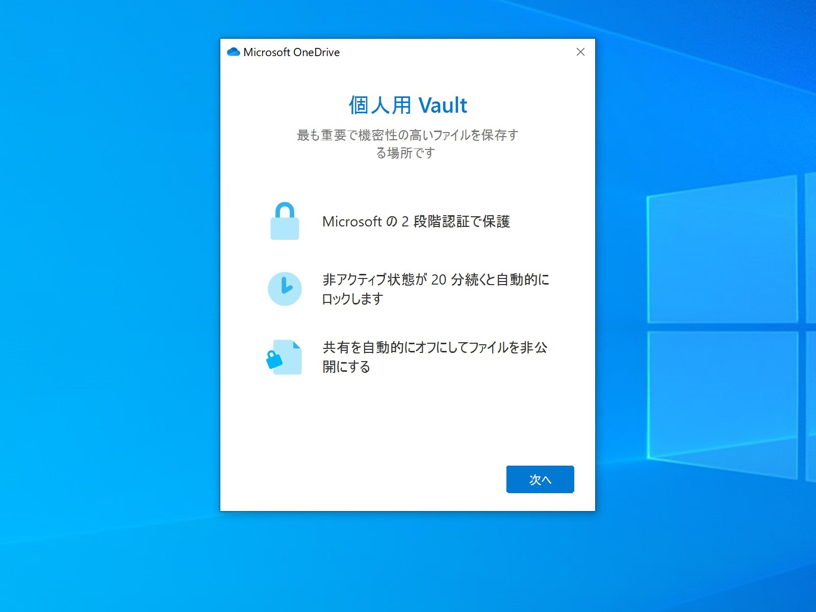 “個人用 Vault”の機能と初期セットアップを行うためのウィザードが開始