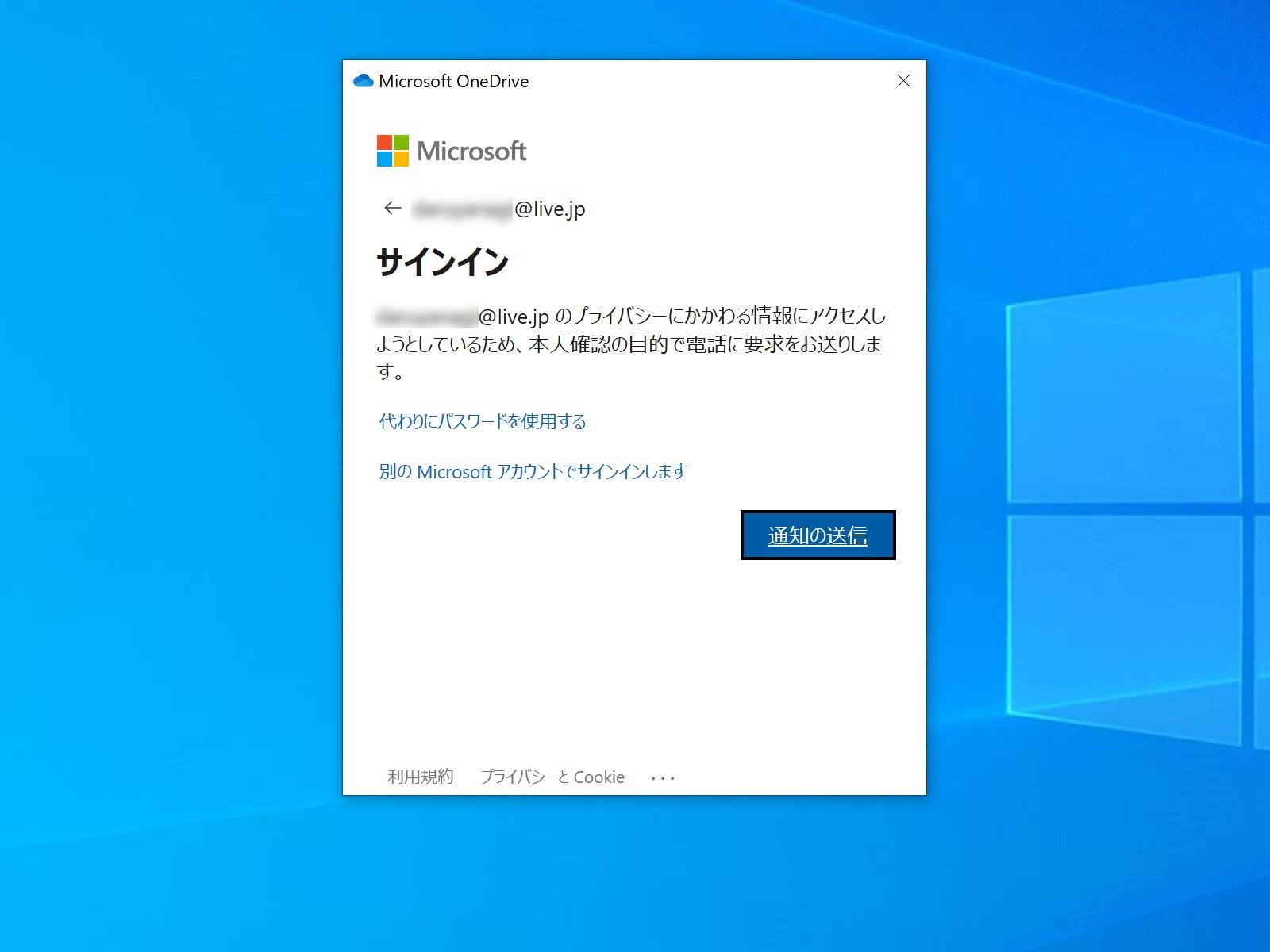 “個人用 Vault”のロックを解除するために、「Microsoft Authenticator」モバイルアプリで2段階認証