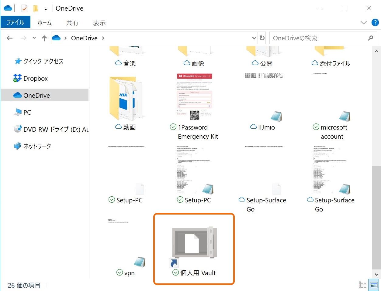 “個人用 Vault”フォルダー。一般の「OneDrive」フォルダーと同じく、ファイルの作成・移動が可能
