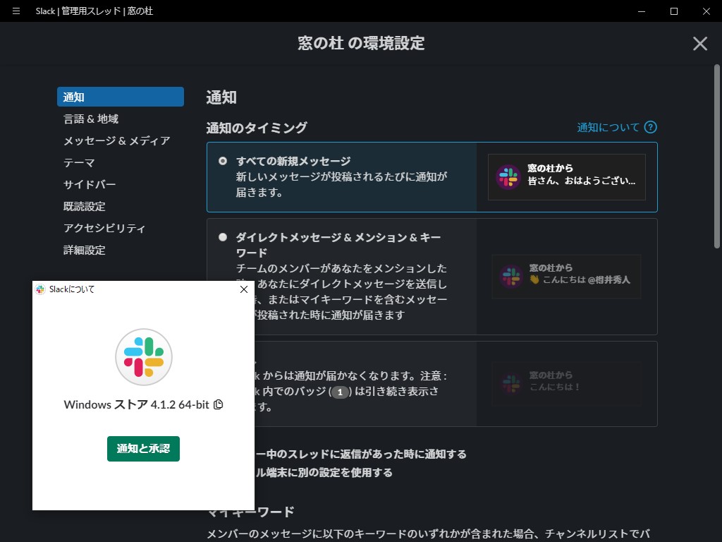 Windows版「Slack」v4.1.1