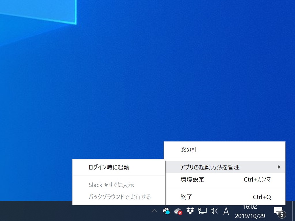 システムトレイにアプリの起動方法をコントロールするメニューが追加