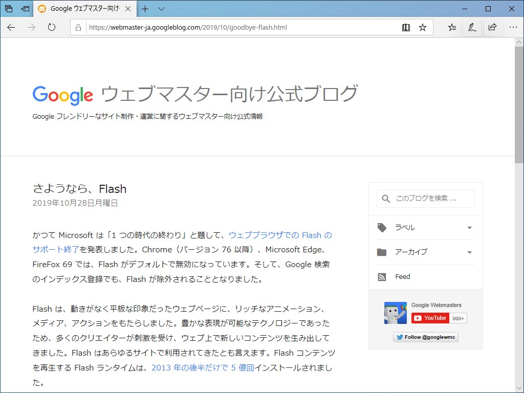 “Google ウェブマスター向け公式ブログ”でのアナウンス
