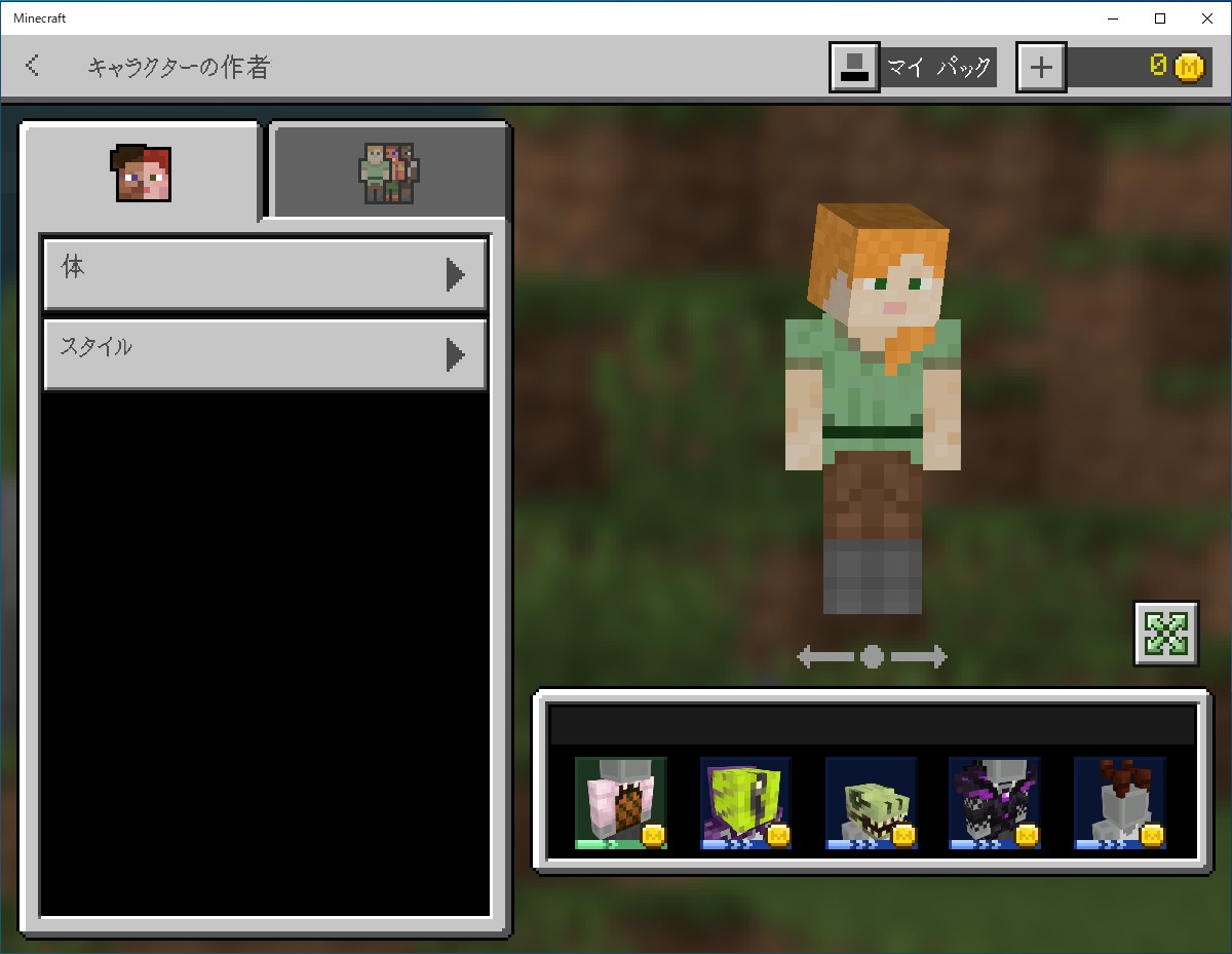 キャラクターの外観をカスタマイズできる“キャラクタークリエイター”