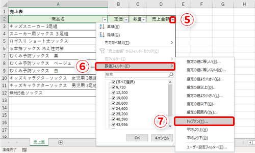 Excel】トップ10やセル色でデータを抽出！エクセルのオート
