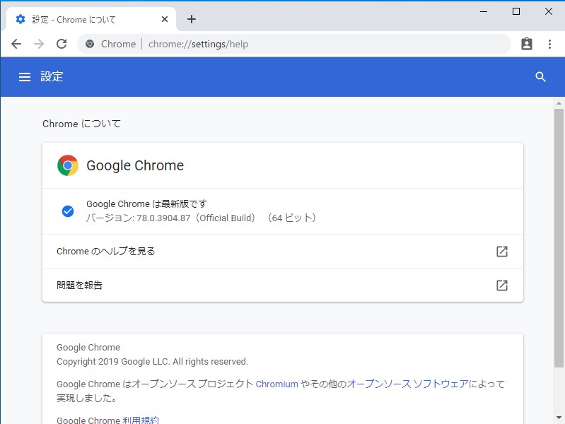 「Google Chrome」v78.0.3904.87