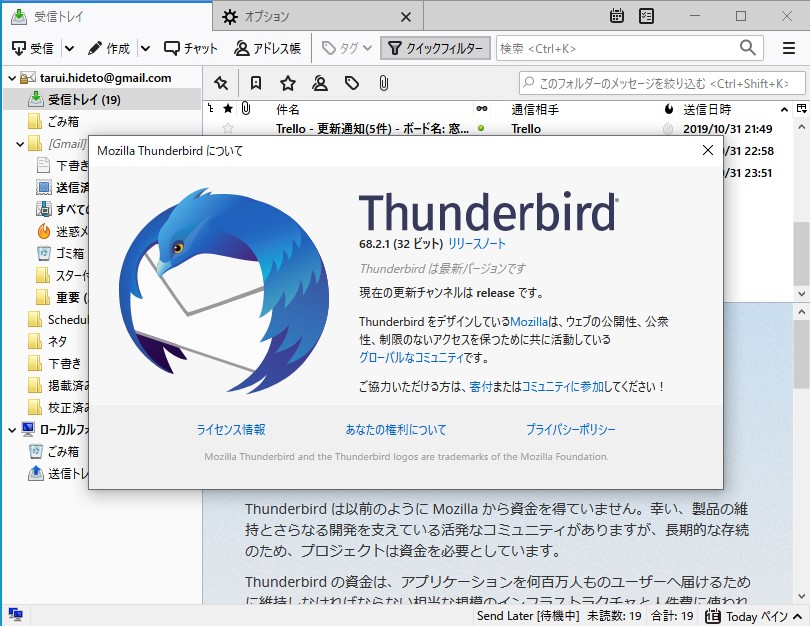 「Thunderbird」v68.2.1