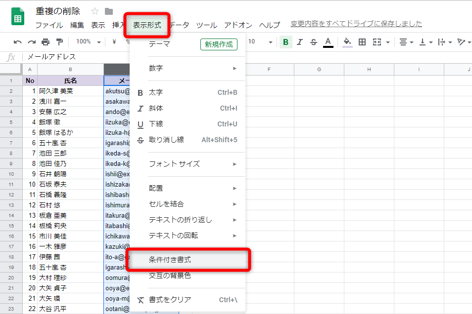条件付き書式を適用するセル範囲を選択しておき、［表示形式］－［条件付き書式］を選択する