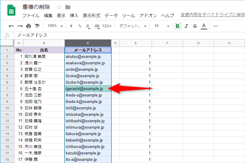 重複するデータのセルに色が付いた
