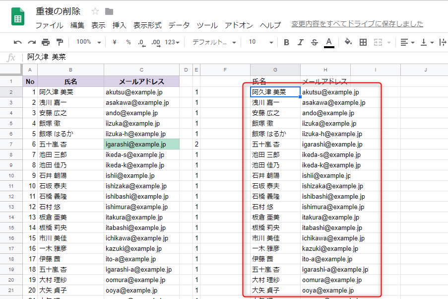 重複データが取り除かれた結果が表示された