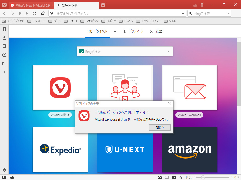 「Vivaldi」v2.9.1705.38