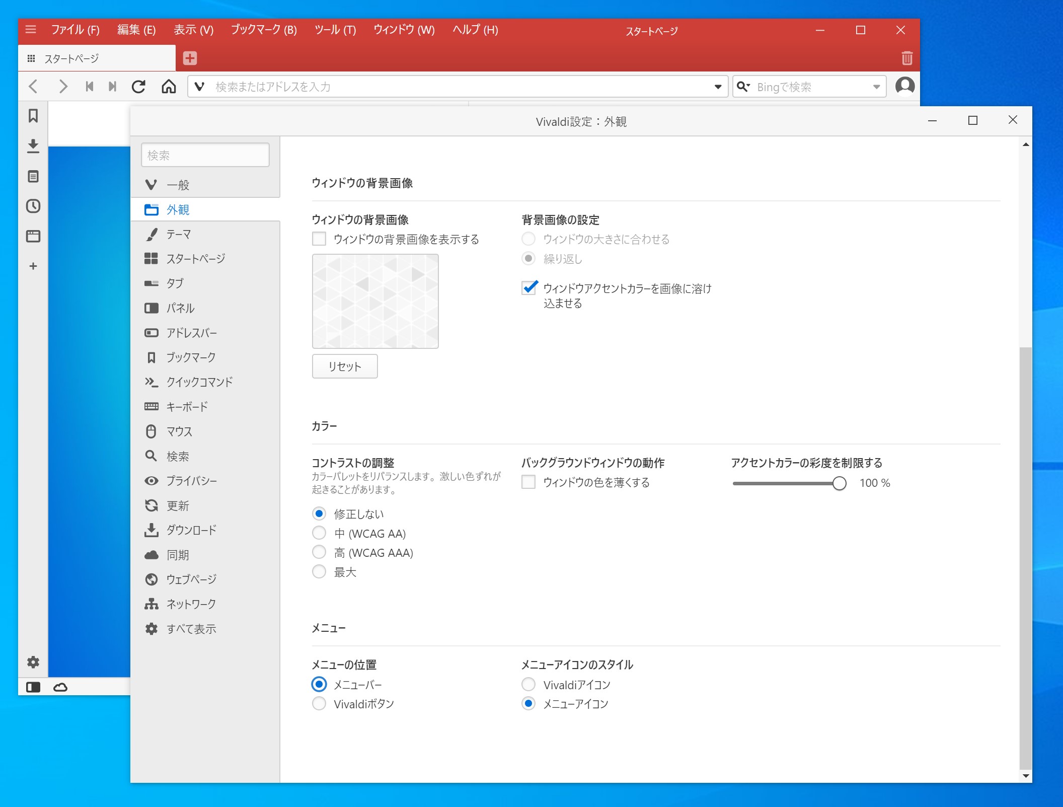 ［設定］画面の［外観］－［メニュー］セクションでメニューアイコンを変更したり、ポップアップをバーに変えることが可能