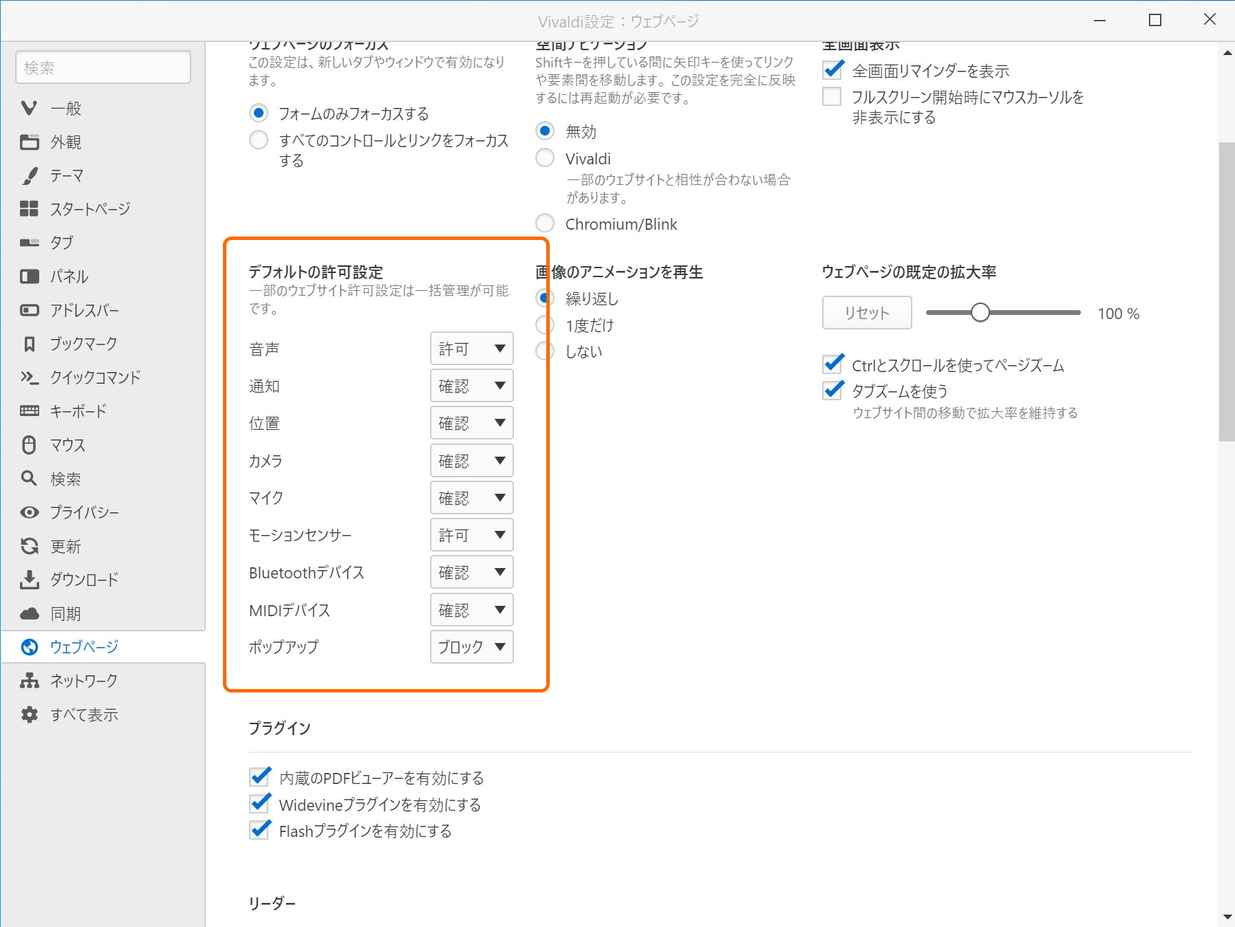 Webサイトのデフォルト権限をグローバルに設定できるように