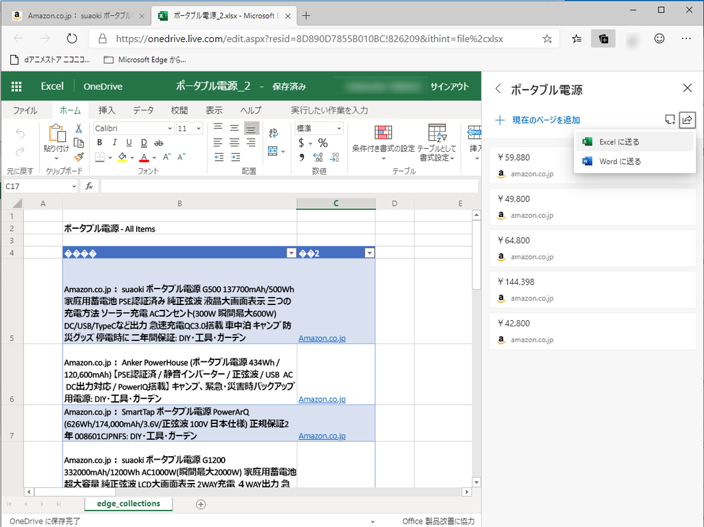 現在プレビュー版でテスト中の新機能“コレクション”を利用すれば、Webサイトやコンテンツをサイドバーにクリップし、「Word」や「Excel」へエクスポートすることが可能