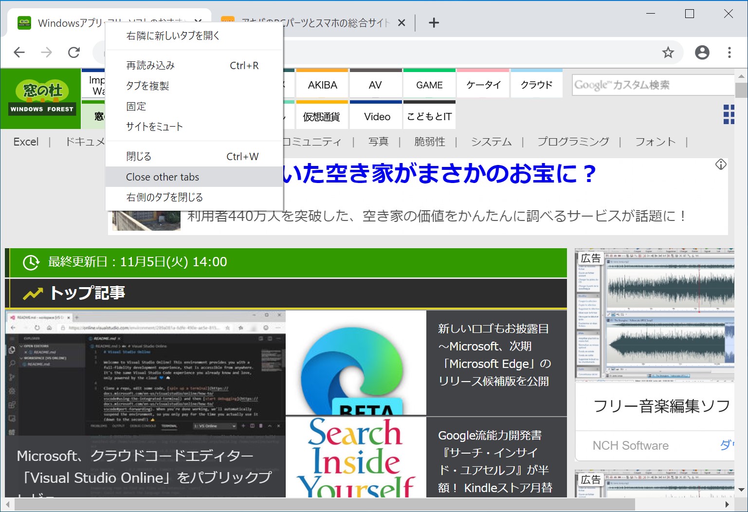「Google Chrome Canary 80」のタブの右クリックメニューに［他のタブをすべて閉じる］コマンドが再び追加