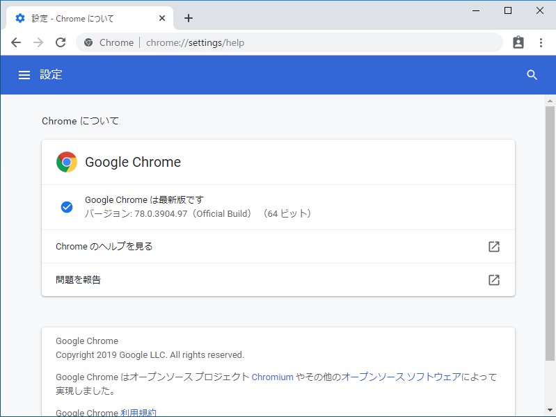 「Google Chrome」v78.0.3904.97