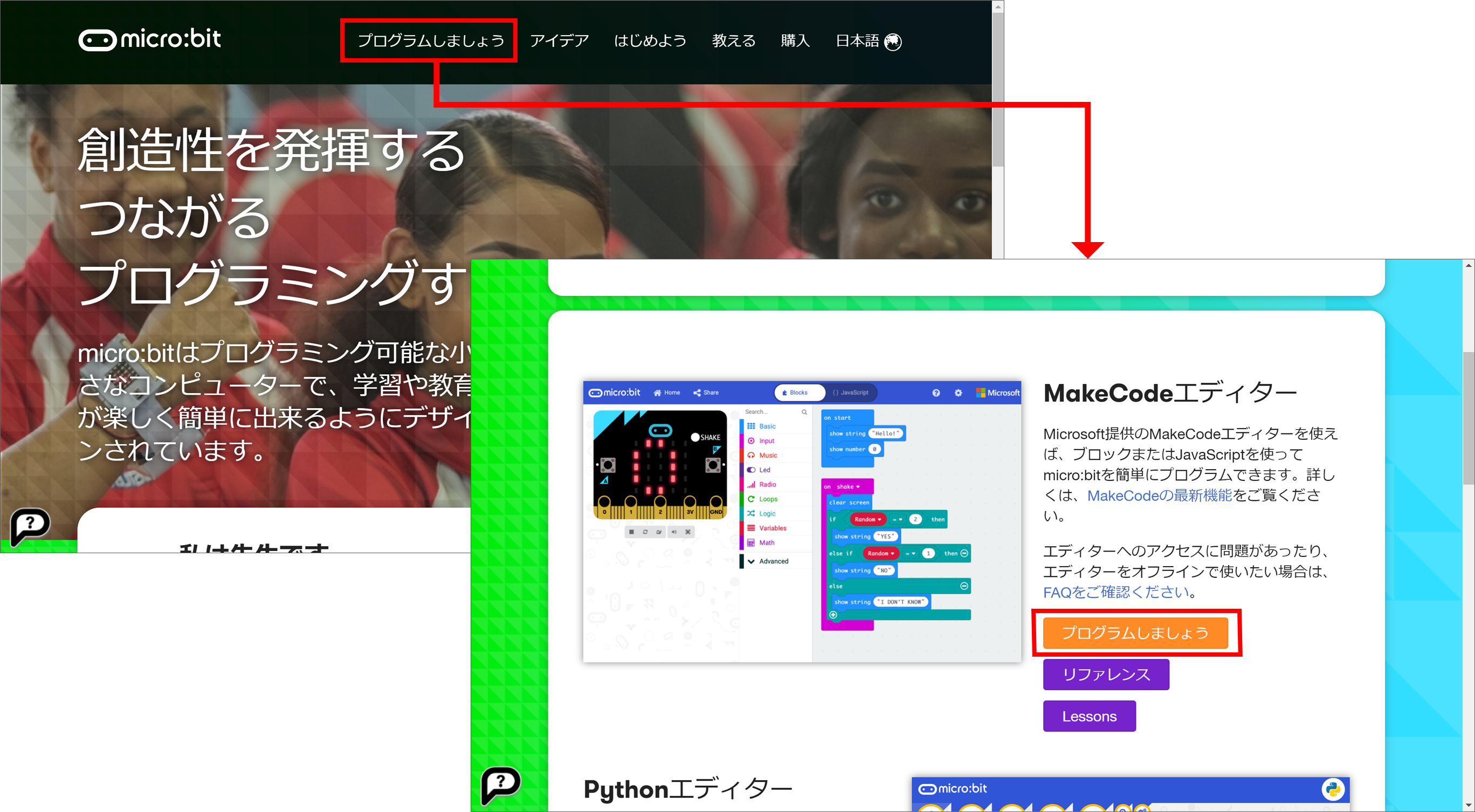 「micro:bit」のWebサイトからプログラム作成画面に入れる