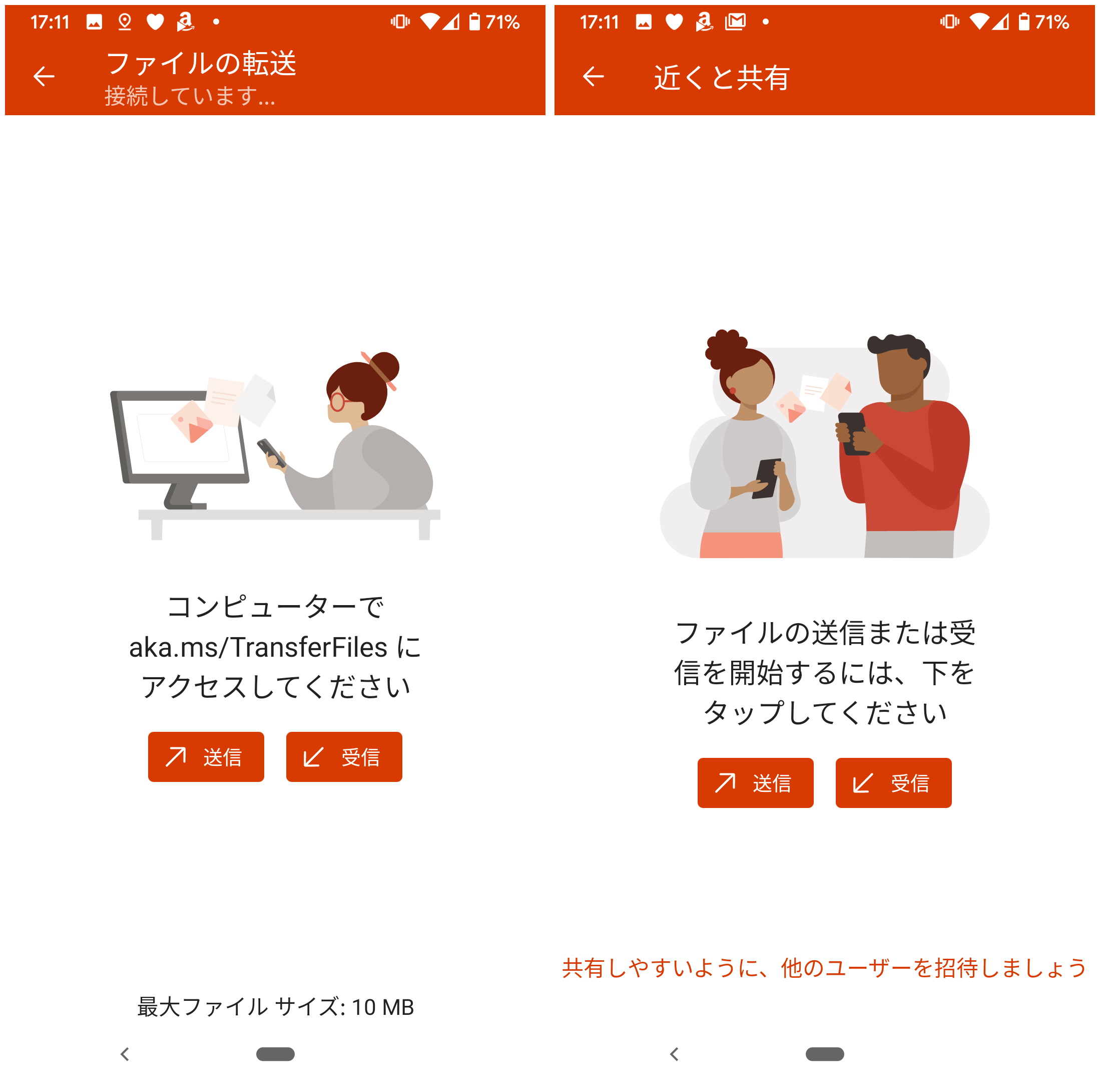 スマートフォンからPCへ、近くにあるスマートフォンとの間でファイルを送受信