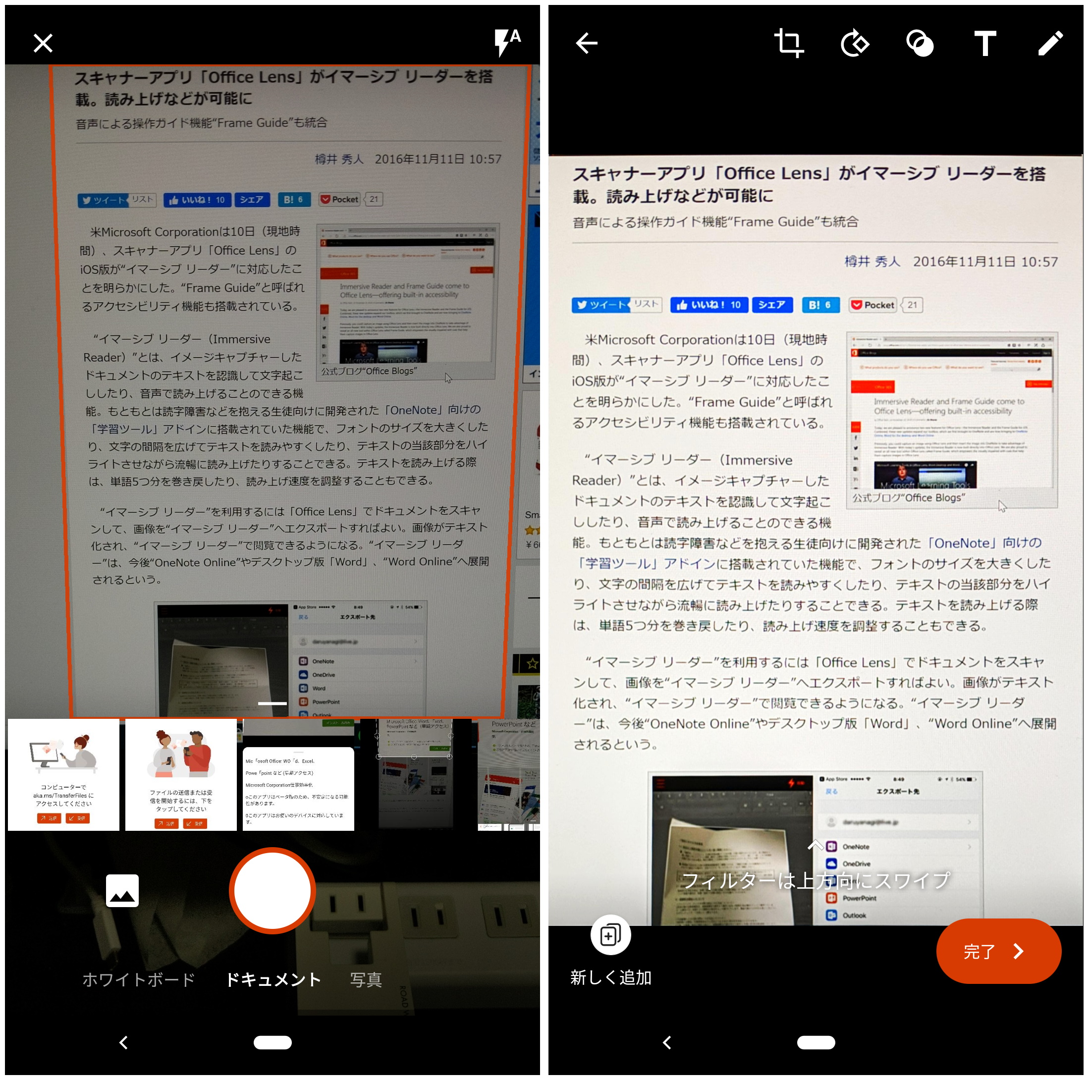 端末のカメラでドキュメントやホワイトボードをスキャンしてPDF化。補正も自動で行える