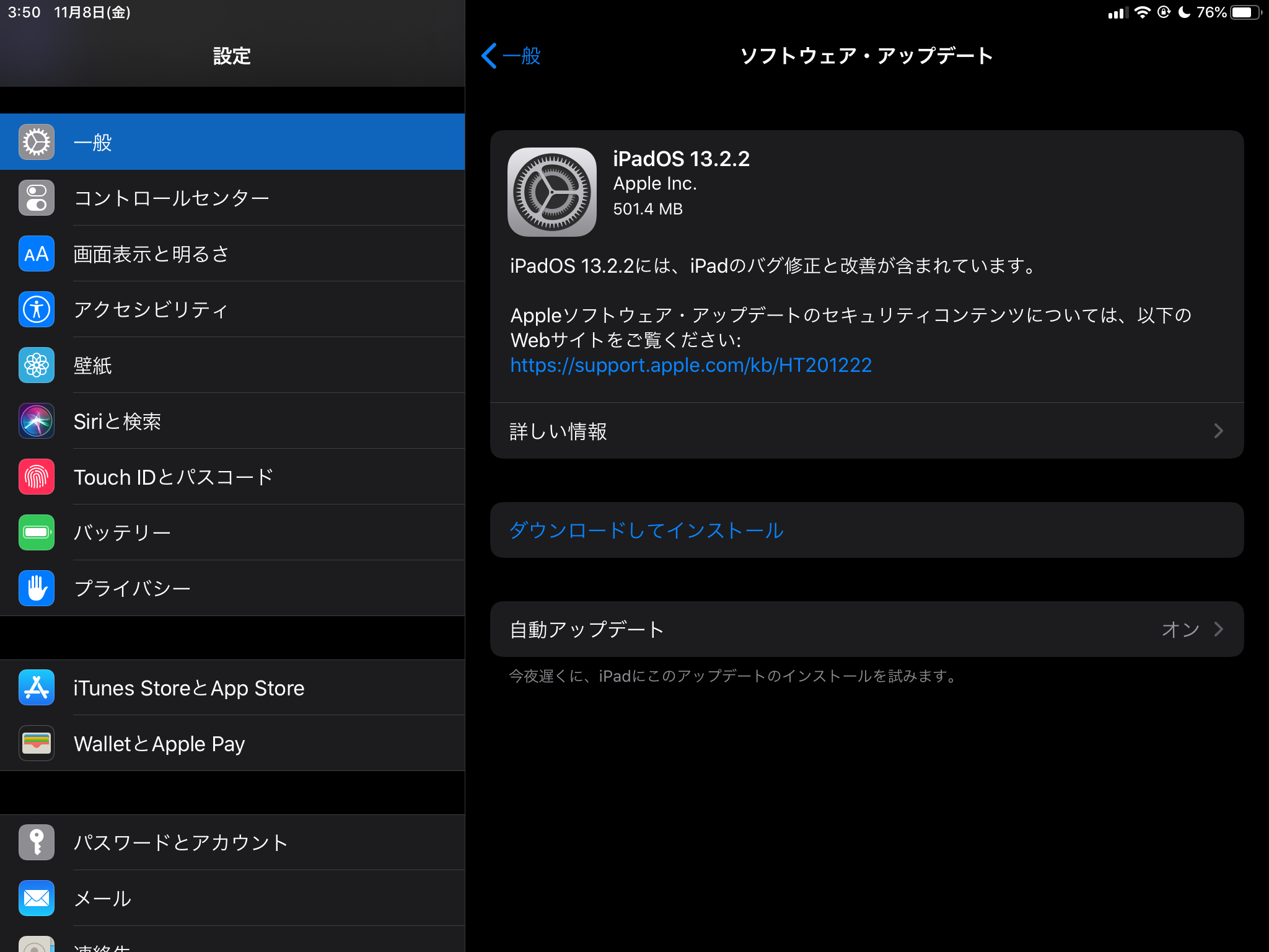 Apple、「iOS 13.2.2」および「iPadOS 13.2.2」を公開