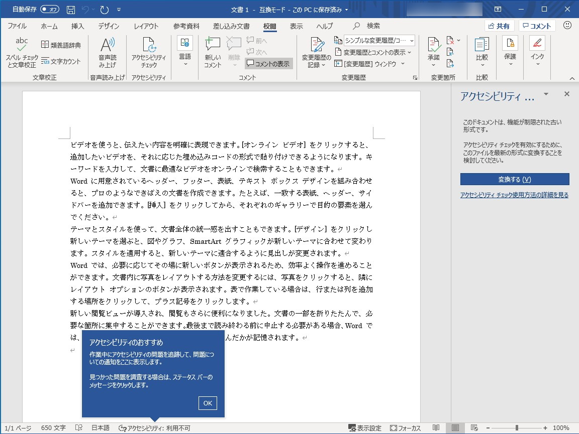 「Office 365」の2019年10月更新