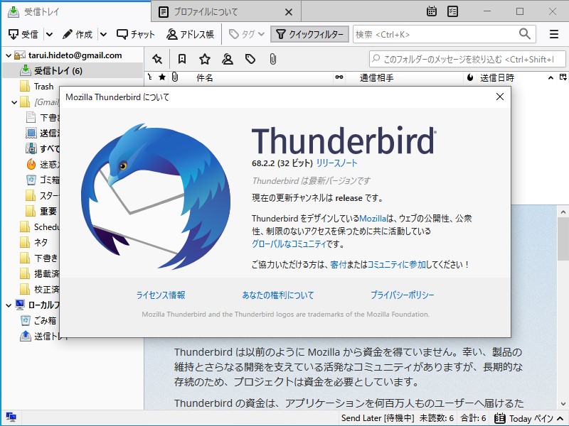「Thunderbird」v68.2.2