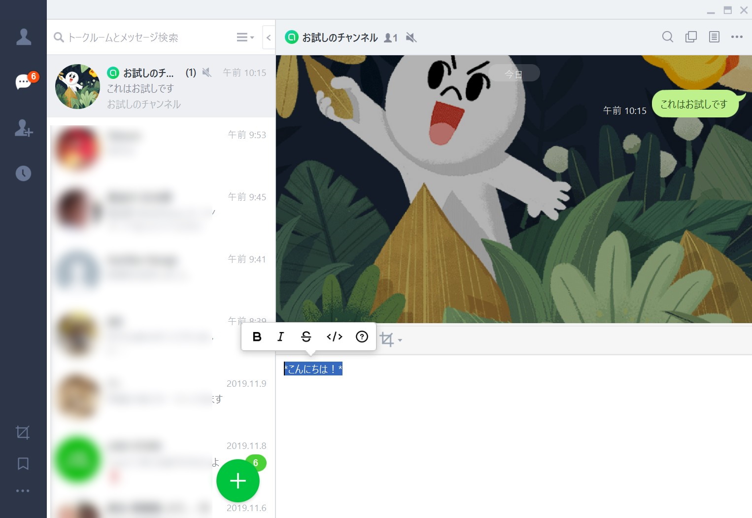 Windows版「LINE」アプリv5.20.2