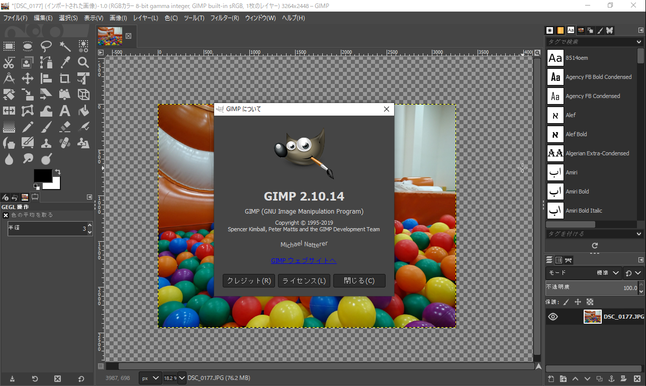 「GIMP for Windows」v2.10.14