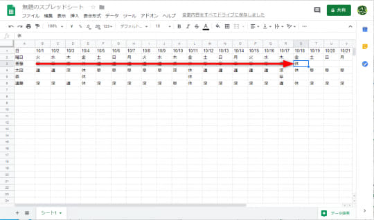 これだけで効率20 増し スプシでのデータ入力が捗るちょいワザ 窓の杜