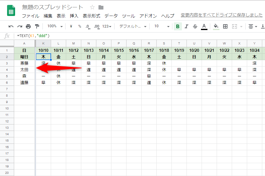 画面をスクロールしても固定した列は表示されている