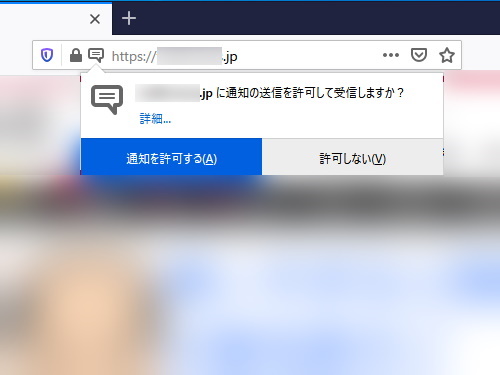 「Firefox 70」の通知プロンプト。「Firefox 72」以降はアイコンのみとなり、プロンプトはブロックされる