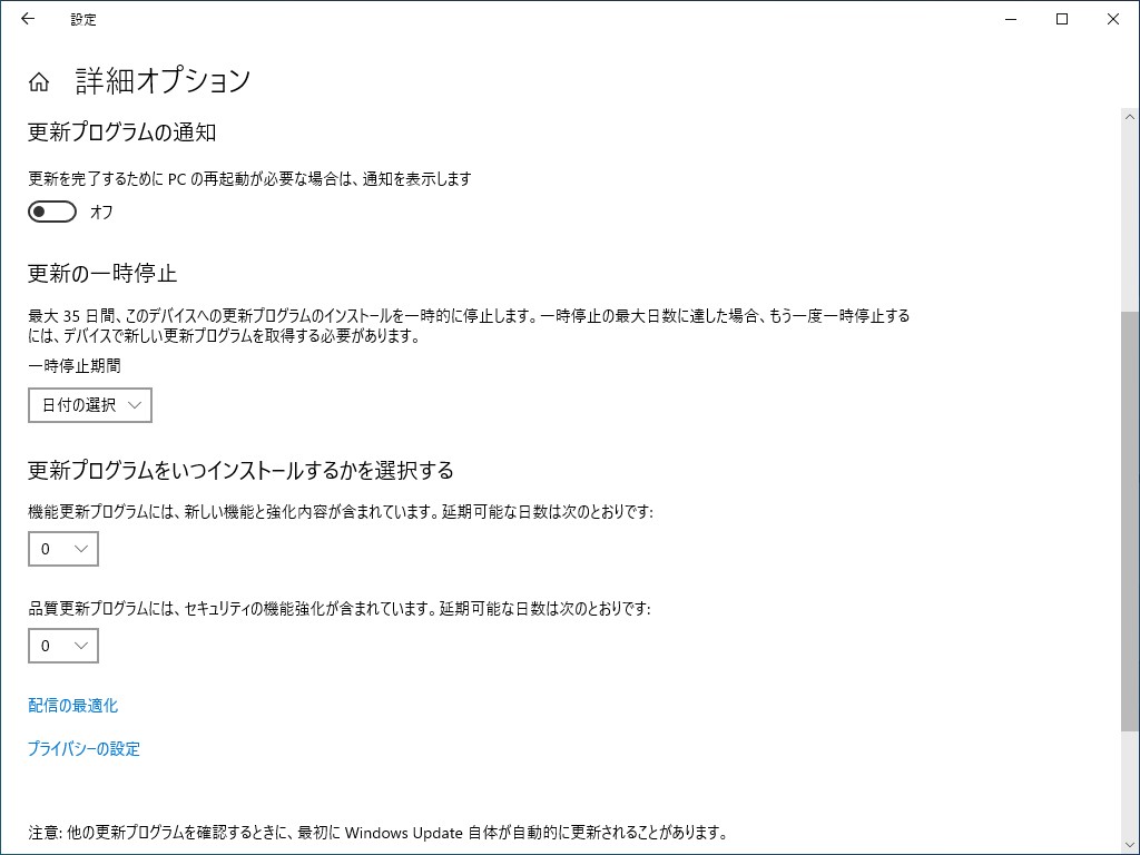 「November 2019 Update」のインストールを望まない場合は、最大35日延期可能