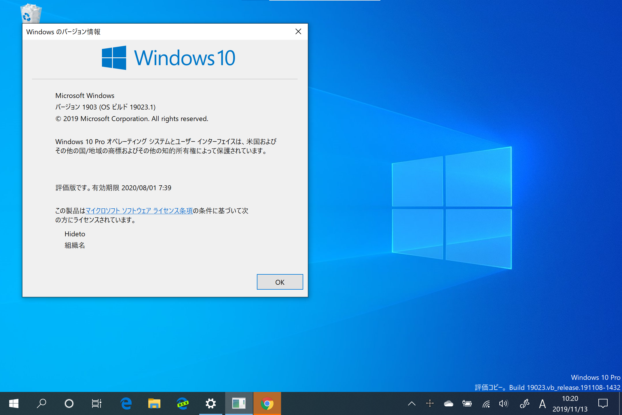 Microsoft、「Windows 10 Insider Preview」Build 19023（20H1）を“Fast”リングでリリース