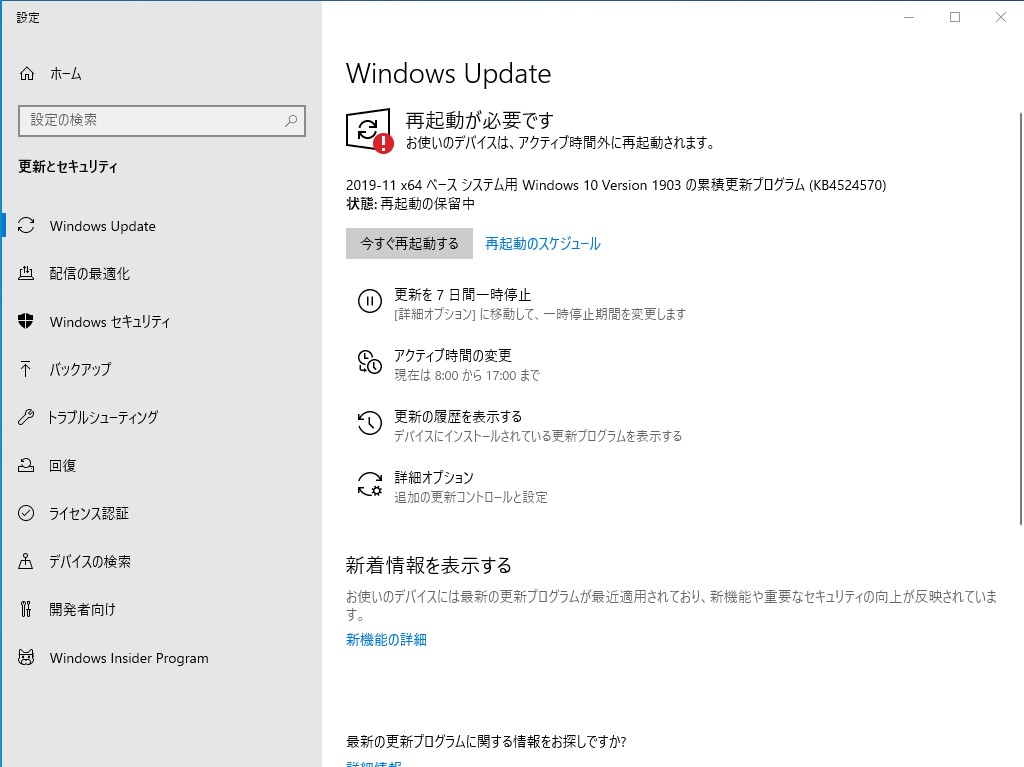 2019年11月のセキュリティ更新プログラム