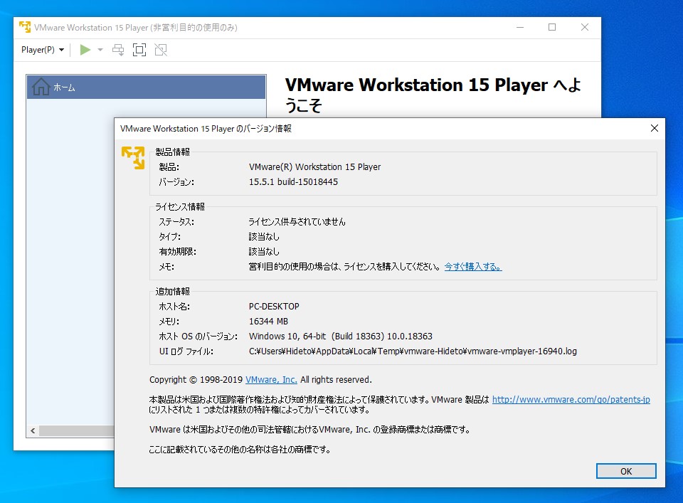 「VMware Workstation Player」v15.5.1