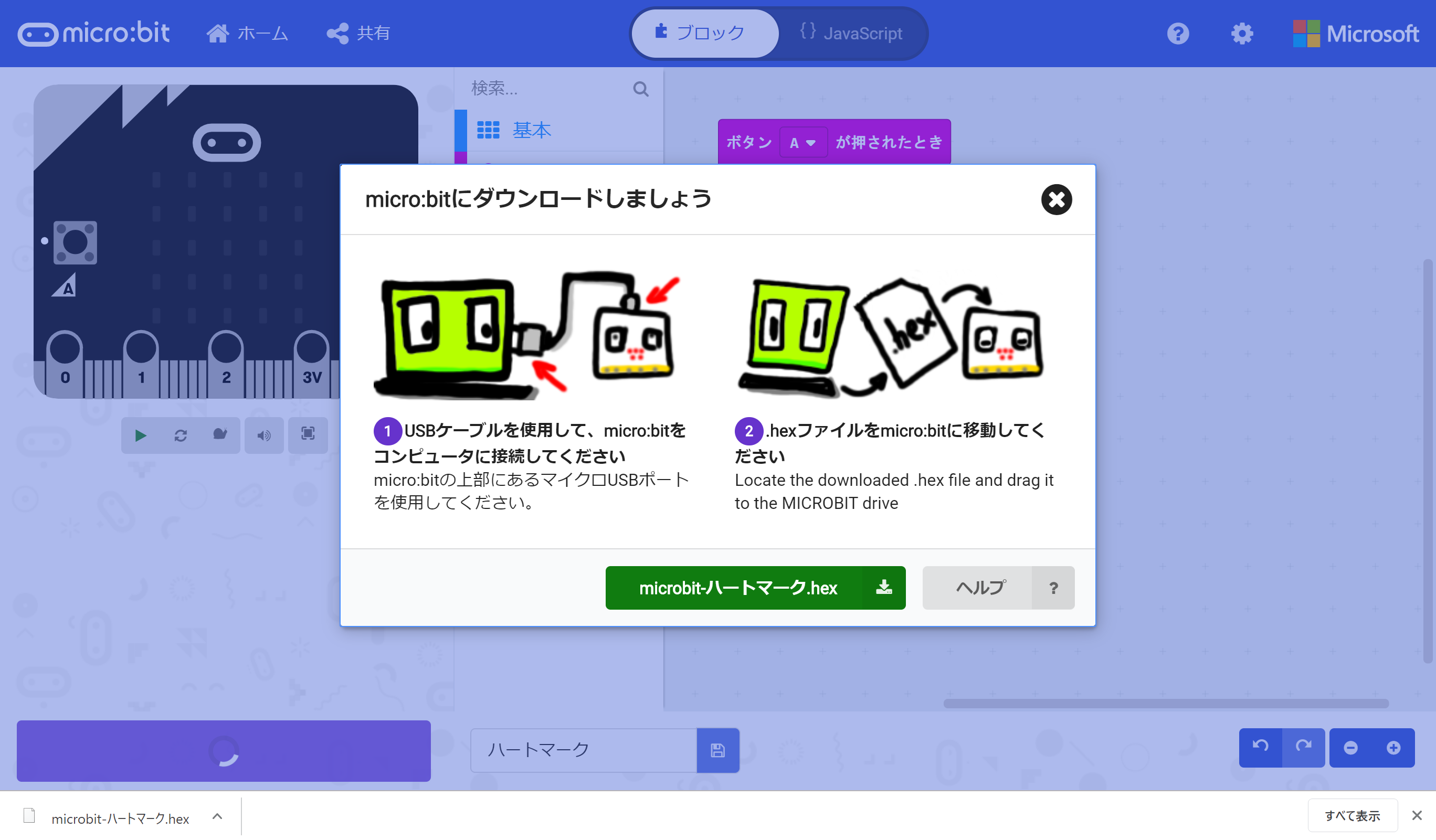 ダウンロードの説明が表示されたところ