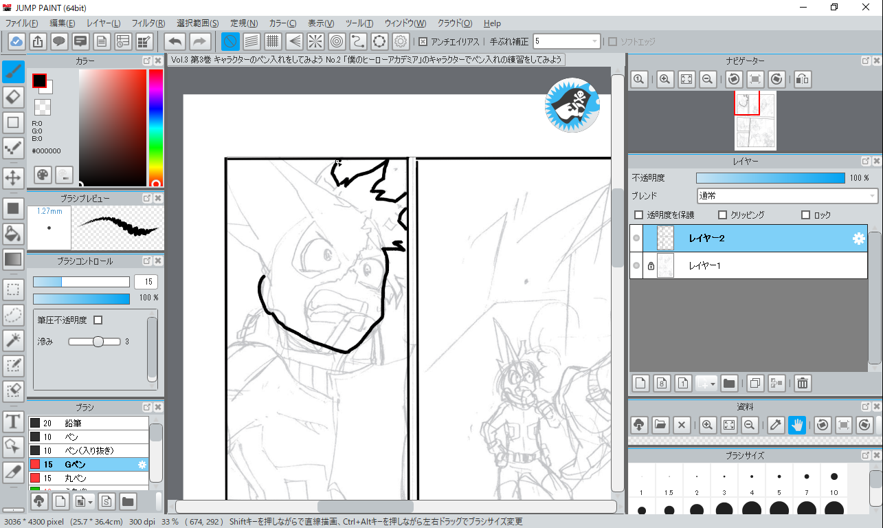 「ジャンプPAINT by MediBang」v4.0
