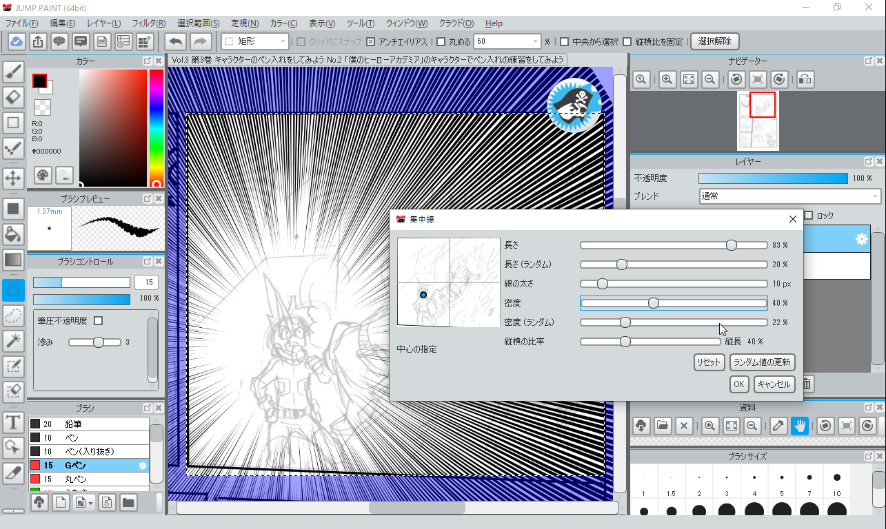 “集中線”フィルター
