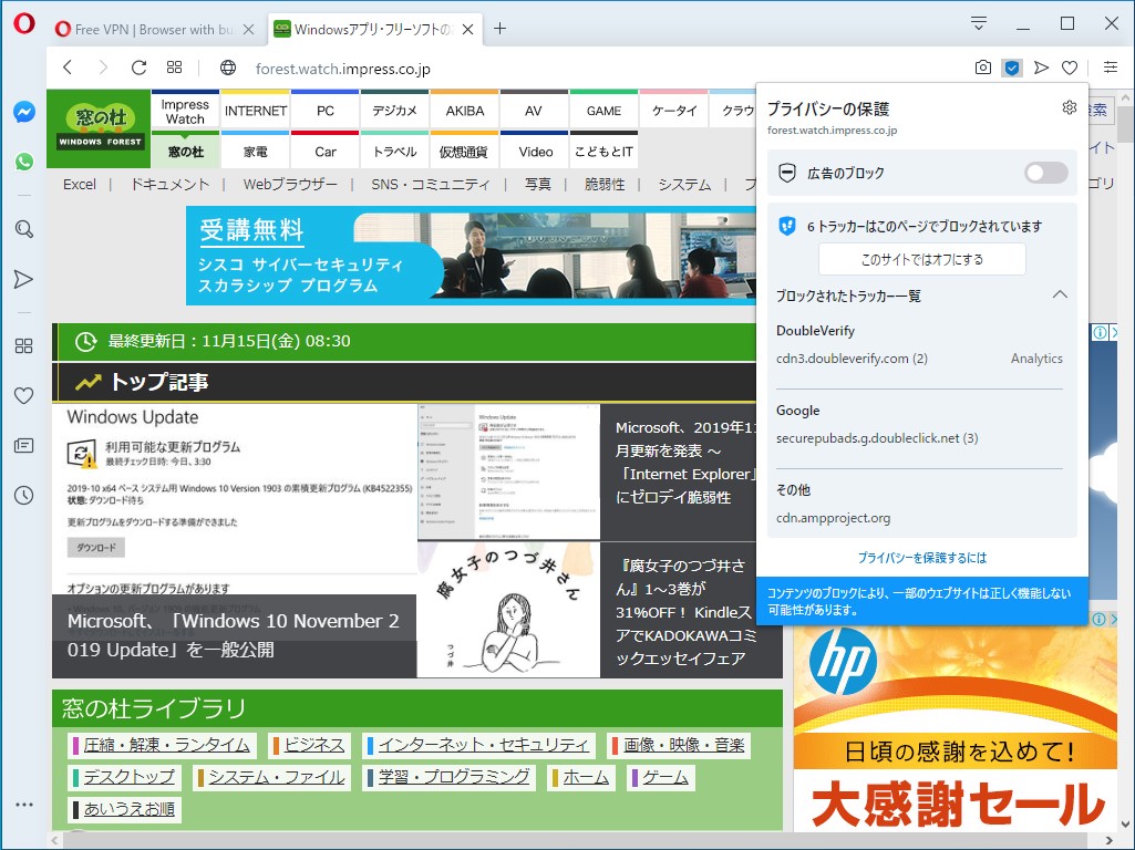 「Opera 64」で導入されたトラッキングブロッカーがさらに使いやすく