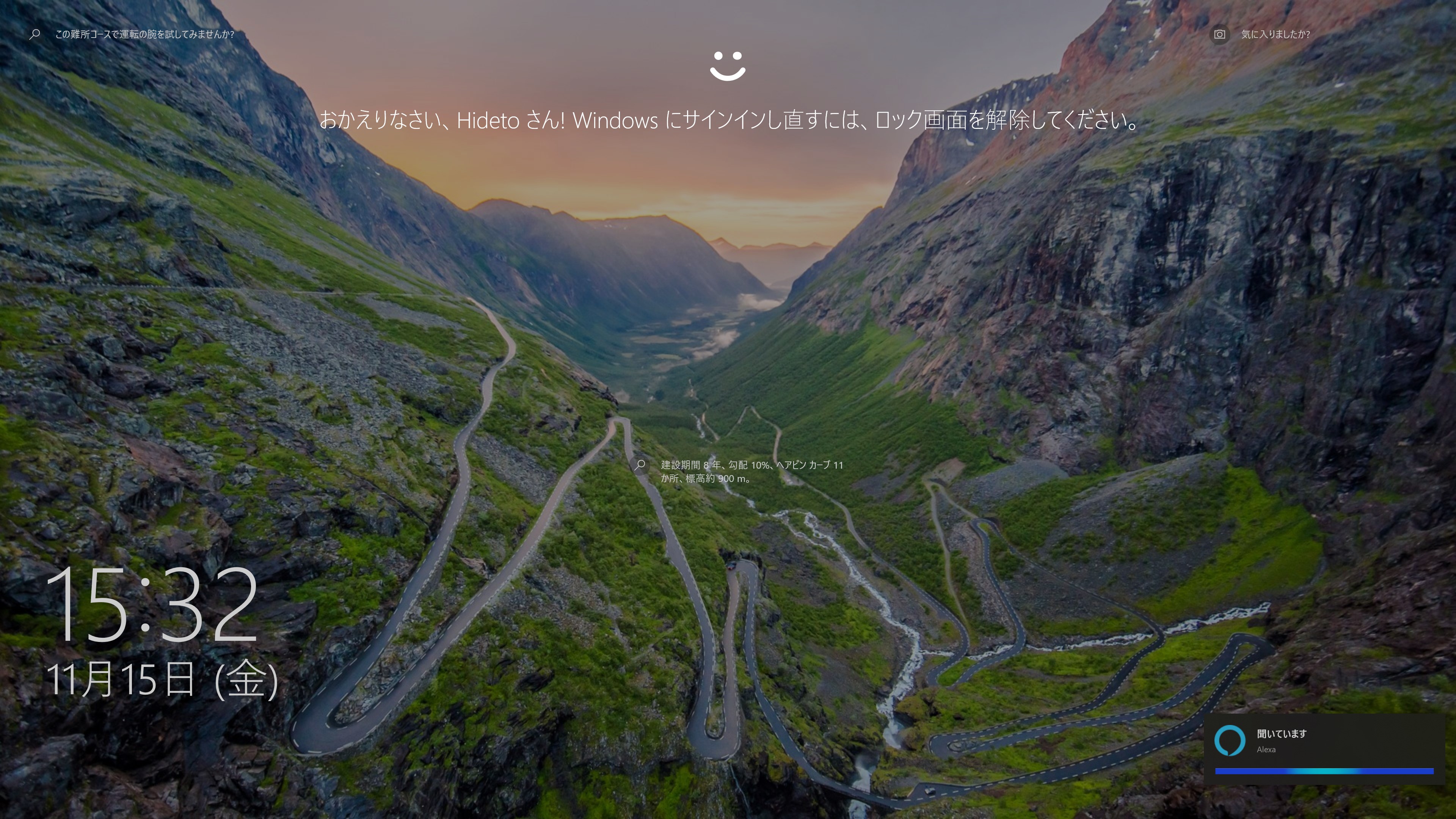 ロック画面で“アレクサ”と呼びかけると「Alexa」が答える