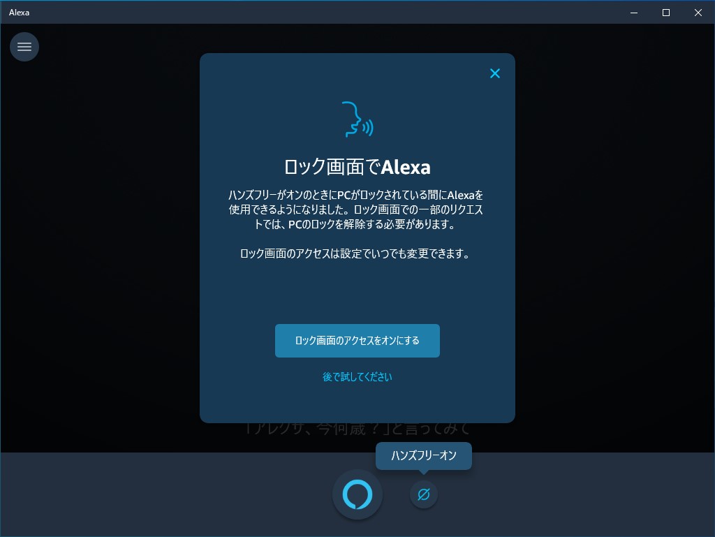 ロック画面でのボイス呼び出しに対応した「Amazon Alexa」アプリ