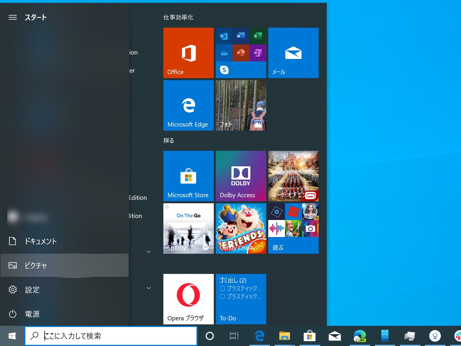 ［スタート］メニューのナビゲーション