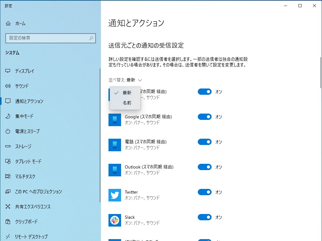 ［通知とアクション］セクションのデザインもアップデート