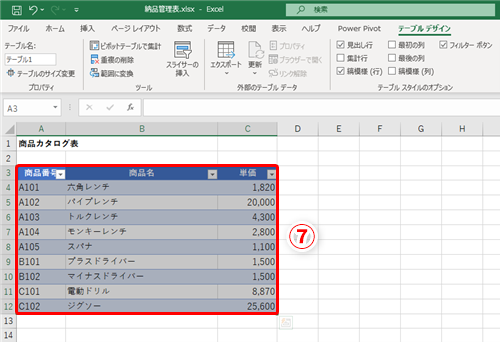 Excel データが増えてもいちいち数式を修正しないでok エクセルのvlookup関数で 範囲 をテーブルに変換するべき理由 いまさら聞けない Excelの使い方講座 窓の杜